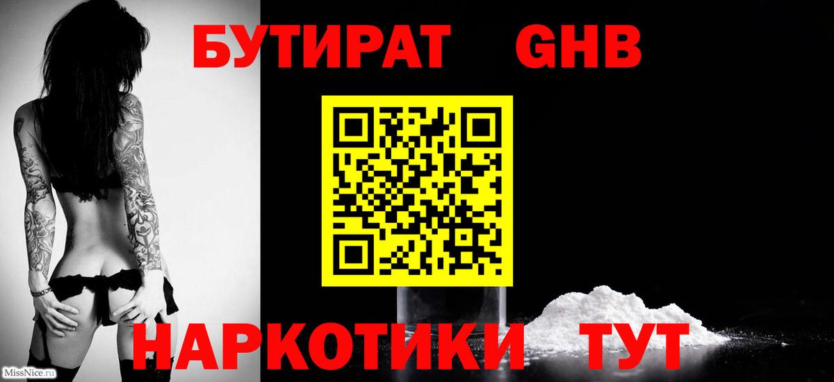 Качканар  БУТИРАТ  Вход с VPN  Бутират BDO 