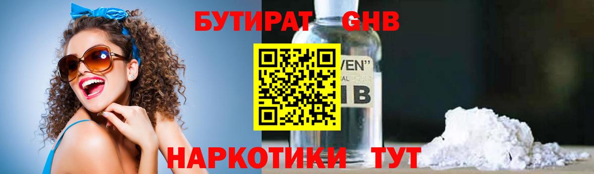 Бутират вода Качканар
