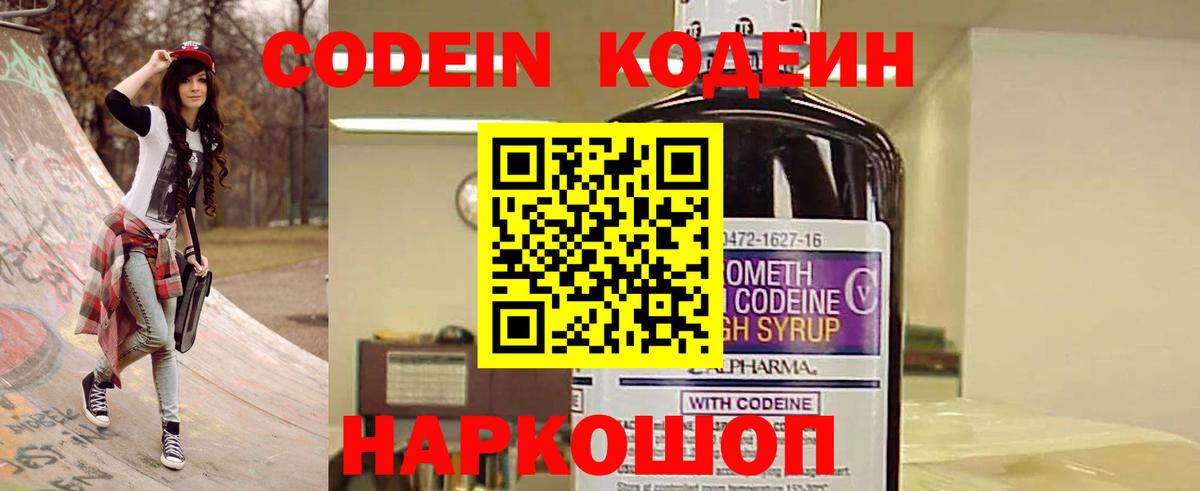 Кодеиновый сироп Lean Purple Drank  Вход с VPN  Кодеиновый сироп Lean напиток Lean (лин)  Качканар 