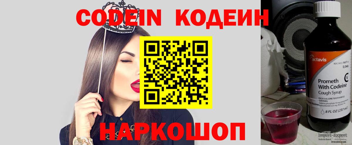 Кодеиновый сироп Lean Purple Drank Качканар