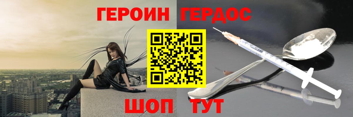 Героин хмурый Качканар
