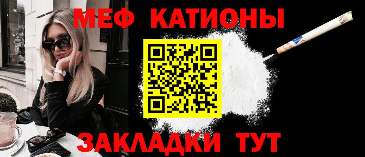 Меф  Качканар